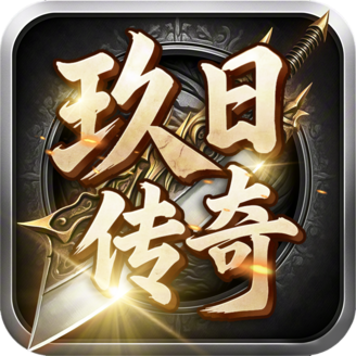 玖日传奇